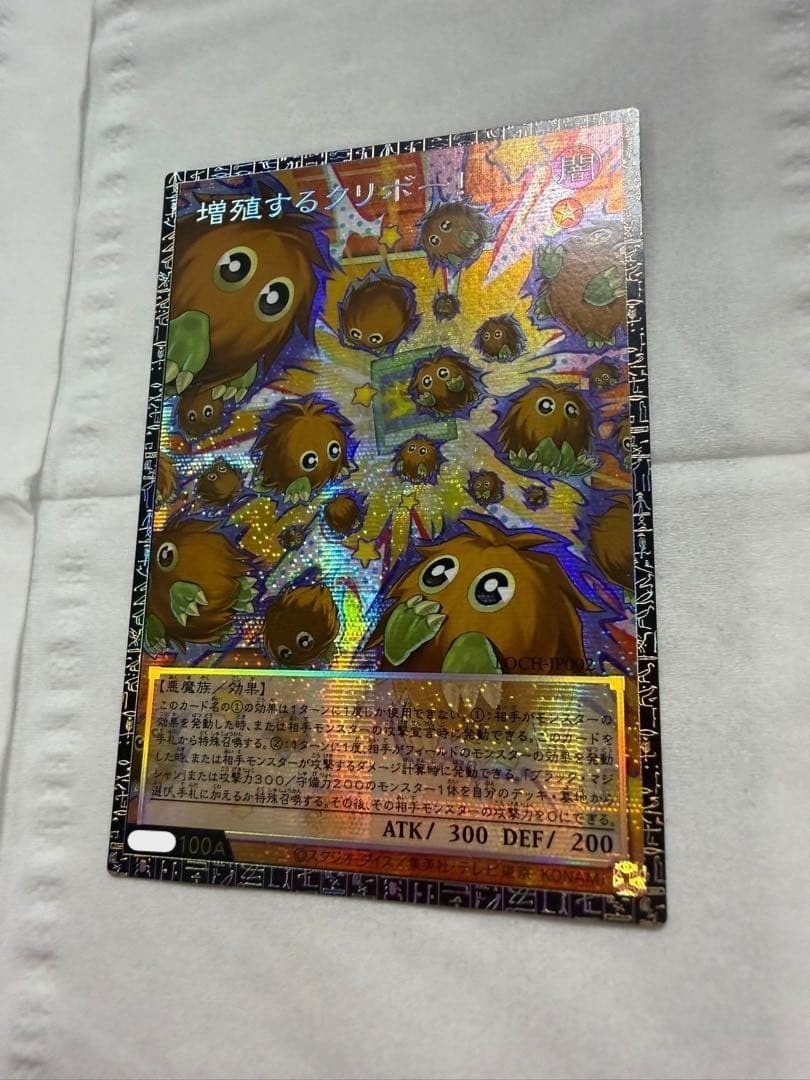 Multiply Kuriboh! LOCH-JP002 Grandmaster Rare w/ Serial Japanese Asia Ver.4