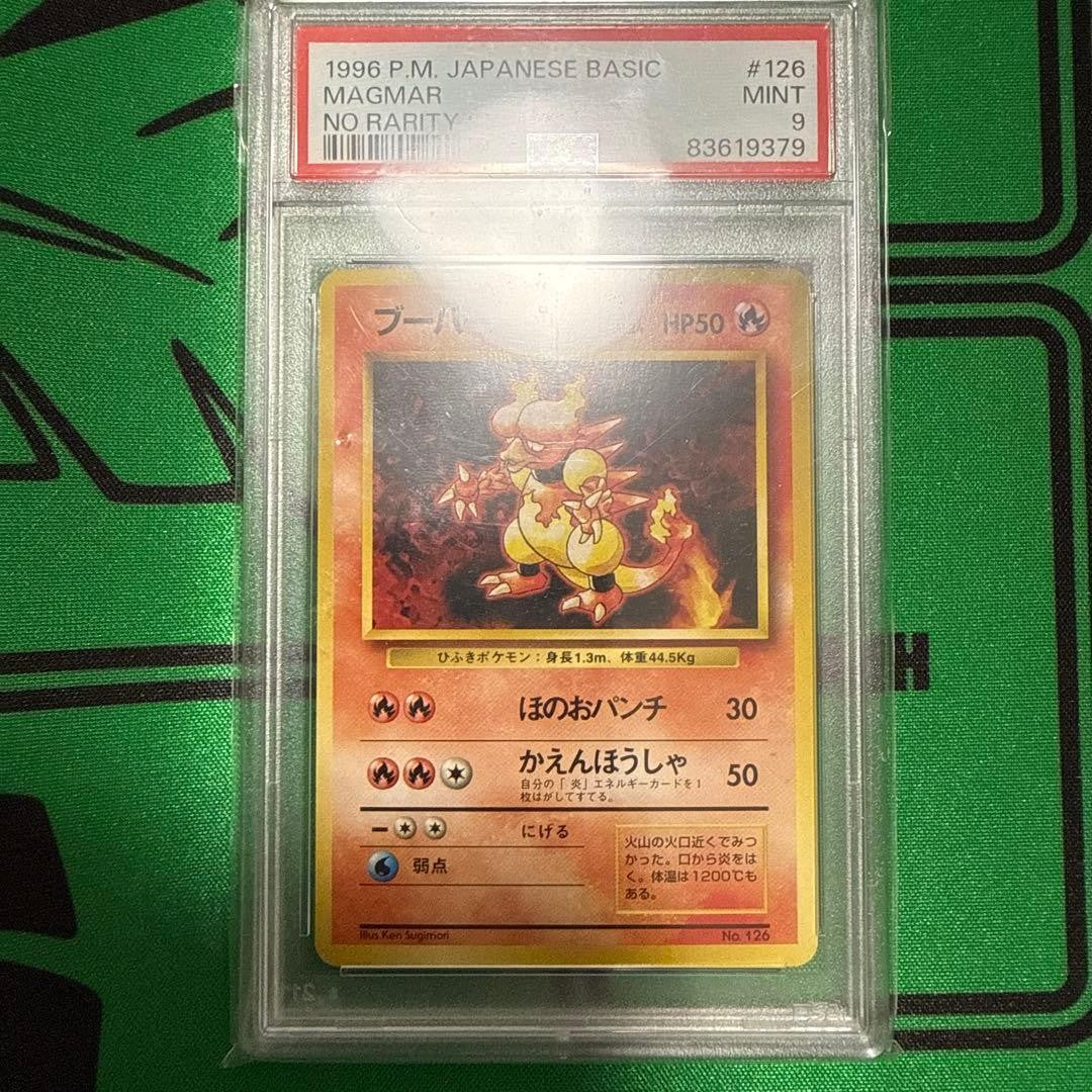 PSA 9 Magmar No Rarity Mark 1st Ed Japanese Pokemon Card #126 Base Set1