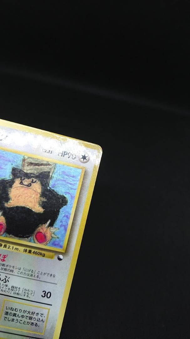 Snorlax Glossy Vending Series 1 Promo - Japanese Pokemon Card 1998 MP10
