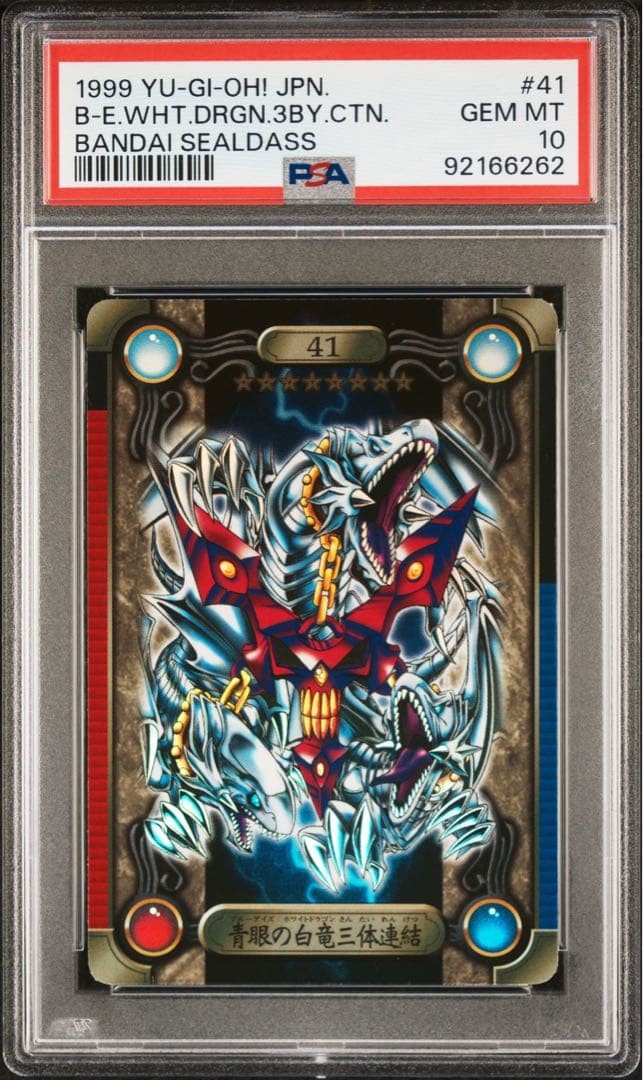 PSA 10 Blue-Eyes White Dragon Triple Unity #41 1999 Yu-Gi-Oh! Bandai GEM MINT1