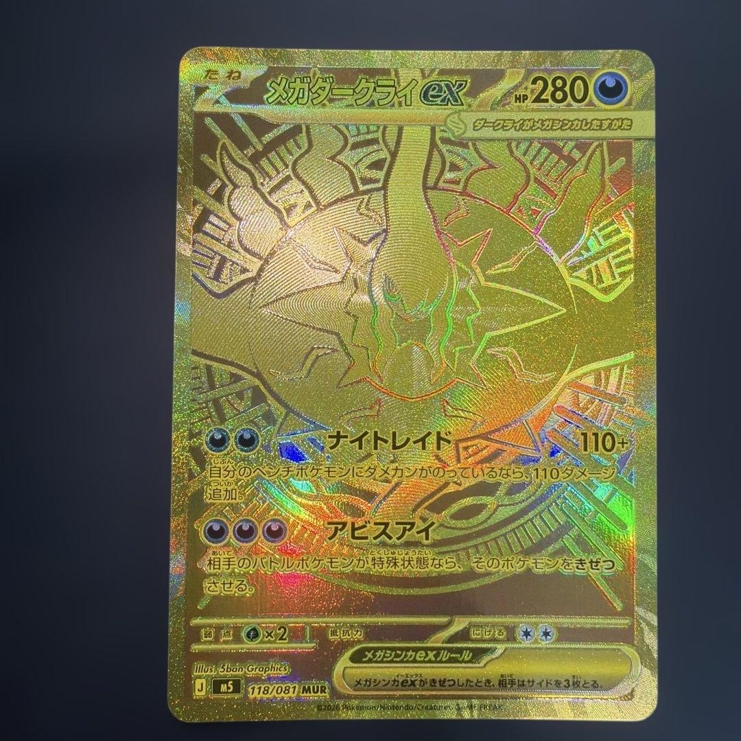 Mega Darkrai ex MUR 118/081 M5 Abyss Eye Pokemon Card Japanese 2026 NM1
