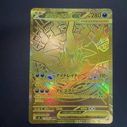 Mega Darkrai ex MUR 118/081 M5 Abyss Eye Pokemon Card Japanese 2026 NM1