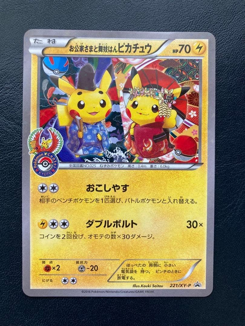 Okuge-sama and Maiko-han Pikachu 221/XY-P Kyoto Promo Japanese Pokemon Card LP1
