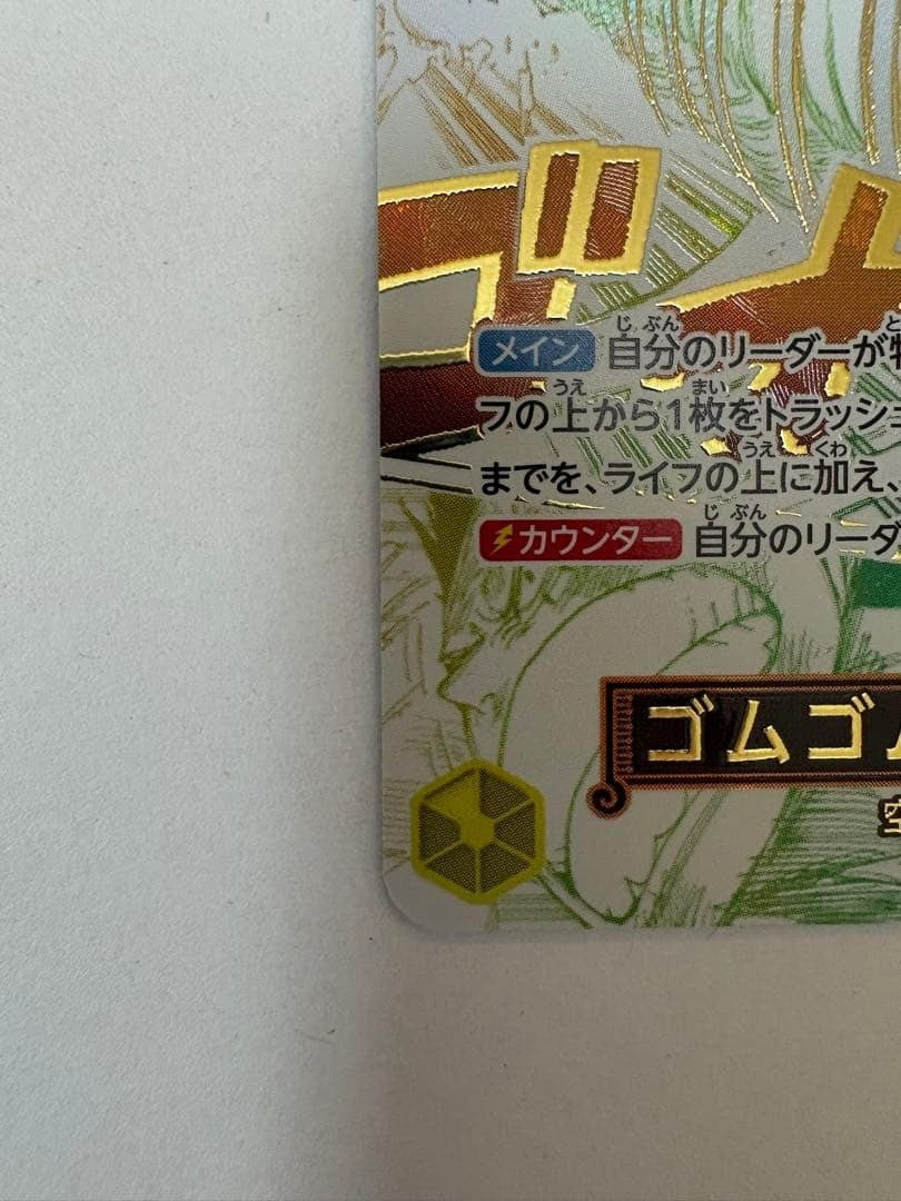 Gum-Gum Golden Rifle R-P OP15-116 Adventure on KAMI’s Island ONE PIECE Card NM5