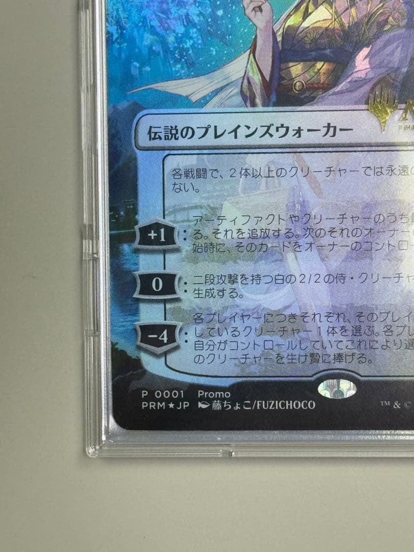 MTG The Eternal Wanderer Japanese Foil Promo Fujichoco Japan 2000 limited4