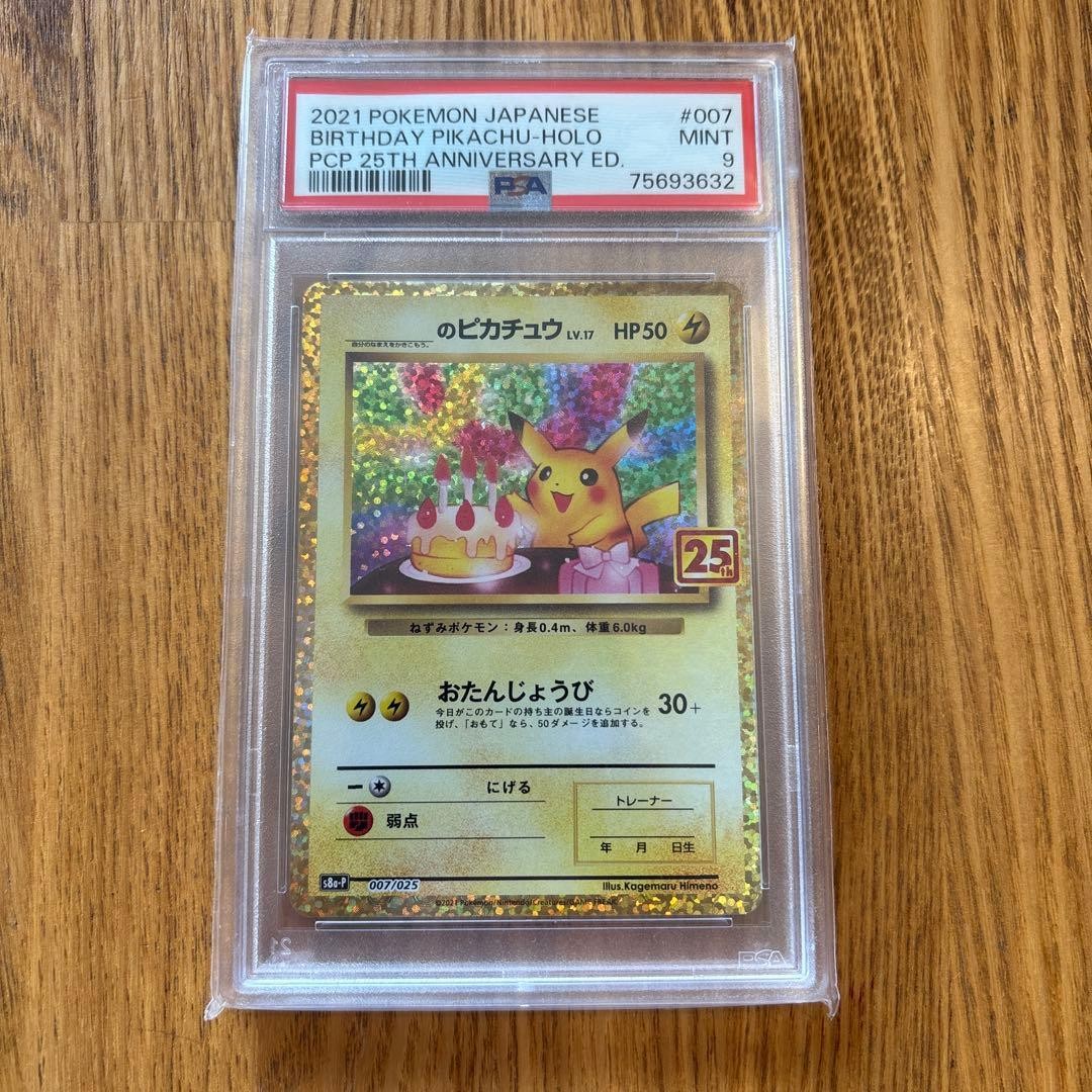 PSA9 Birthday Pikachu Pokemon Card2021 007/025 25th Anniversary Japanese Card1