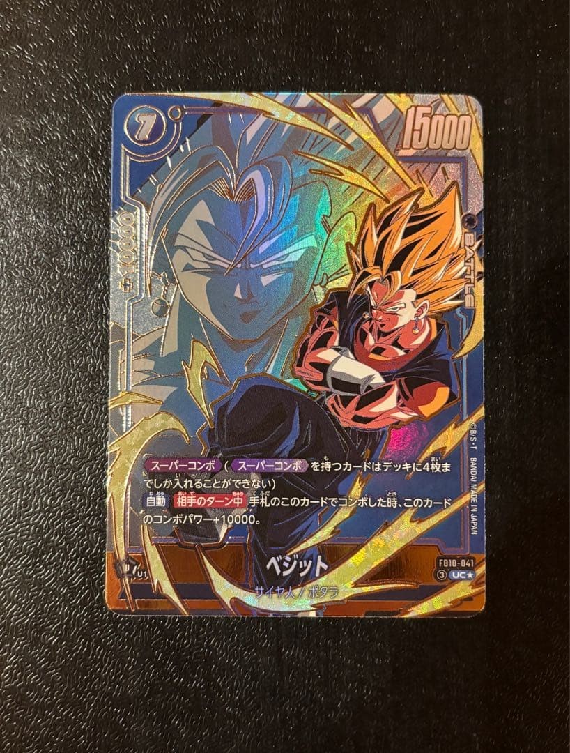 Vegito UC Fusion World Cross Force FB10-041 Parallel Japanese Dragon Ball NM1