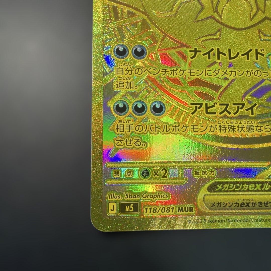 Mega Darkrai ex MUR 118/081 M5 Abyss Eye Pokemon Card Japanese 2026 NM5
