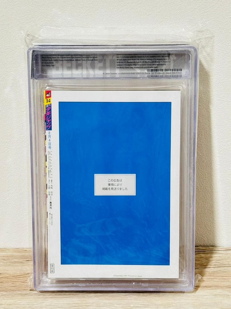 BGS 9.2 Weekly Shonen Jump No.34 1997 Reprint Edition Shueisha Japanese Manga2