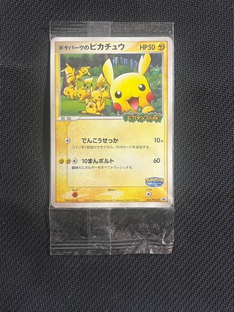 [Sealed] Pokepark's Pikachu 043/PCG-P Japanese Promo 2005 Pokemon Card1