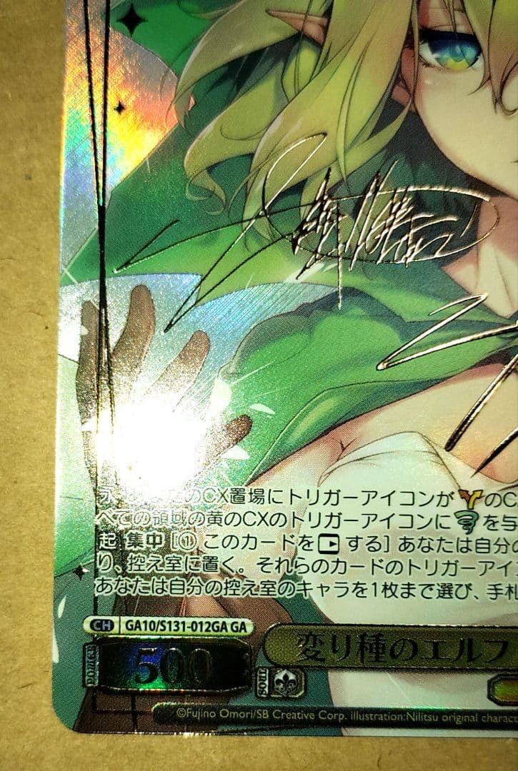Signed Weiss Schwarz GA bunko GA10/S131-012GA Ryuu GAR Japanese5