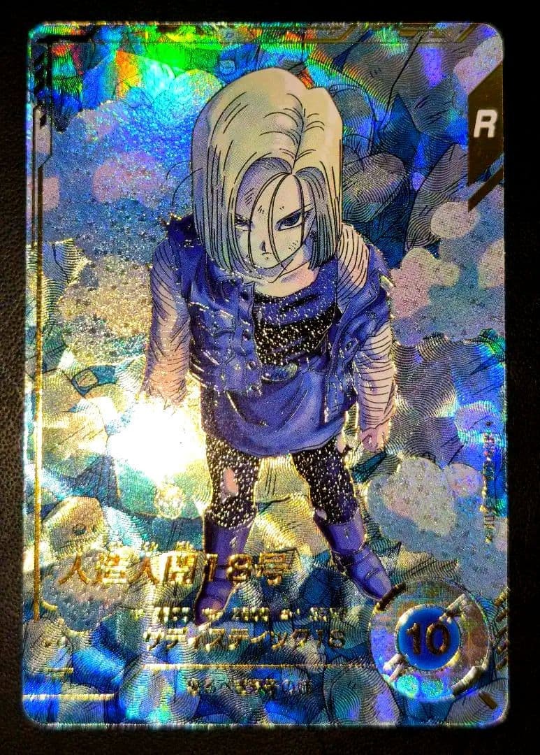 Dragon Ball Super Divers Android 18 SDV4-028 GDR Parallel Japanese Near Mint2