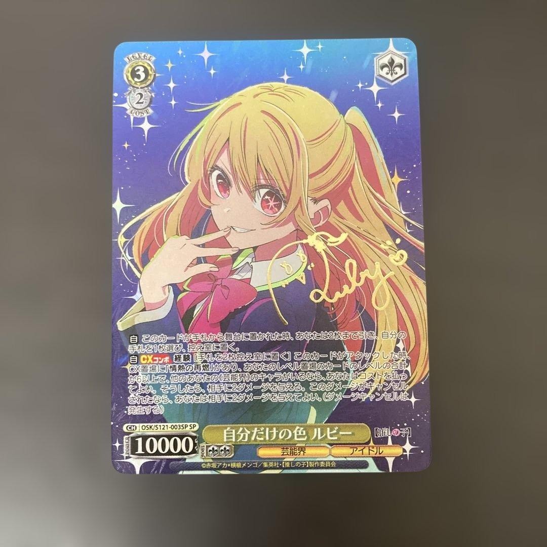 Signed Weiss Schwarz Oshi no ko Vol.2 SP FOIL OSK/S121-003SP Ruby Card Japanese1