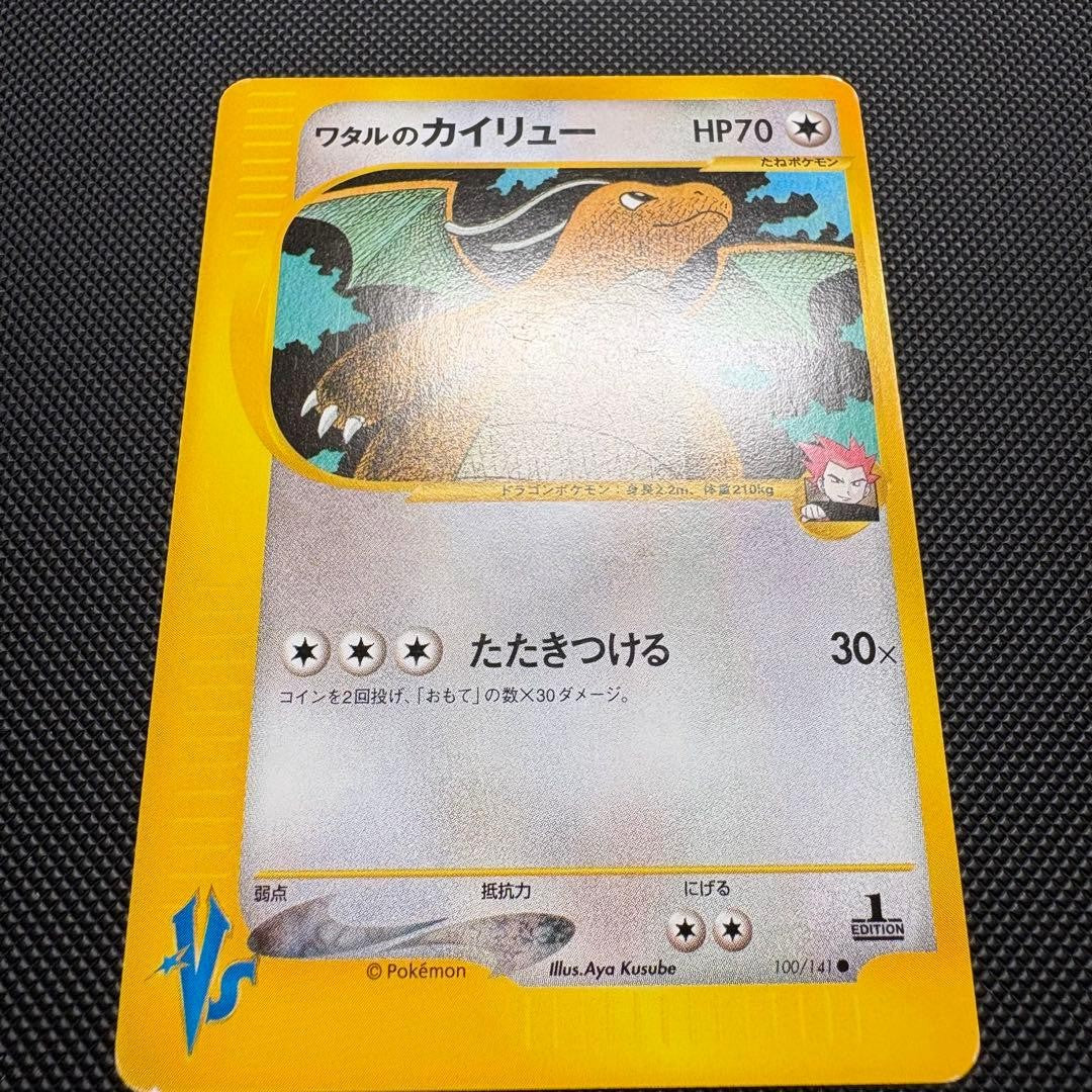 Lance's Dragonite 100/141 VS Series 1st Edition Japanese Pokemon Card 200115