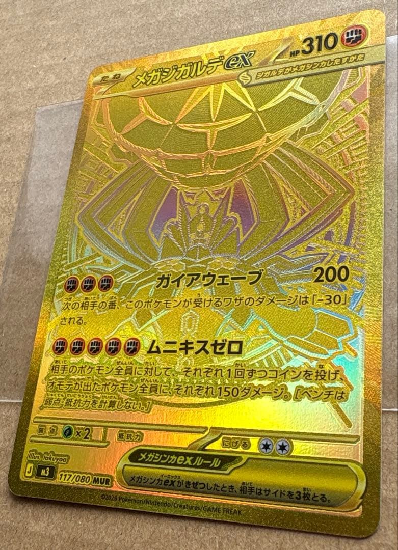Mega Zygarde  ex MUR 117/080 Munikis Nihil Zero M3 Pokemon Card Japanese 20265