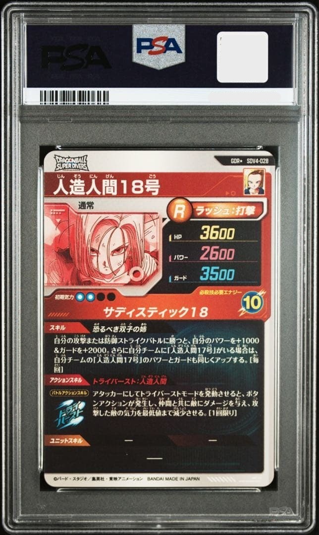 PSA10 Dragon Ball Super Divers Android 18 SDV4-028 GDR Parallel Japanese GEMMINT2