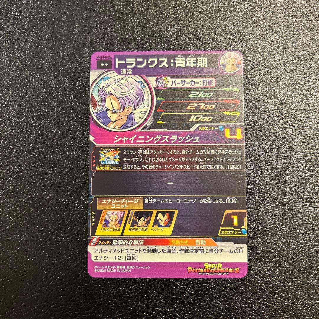 Bandai Super Dragon Ball Heroes MM1-020 DA Trunks Mint Holo Japanese NM7