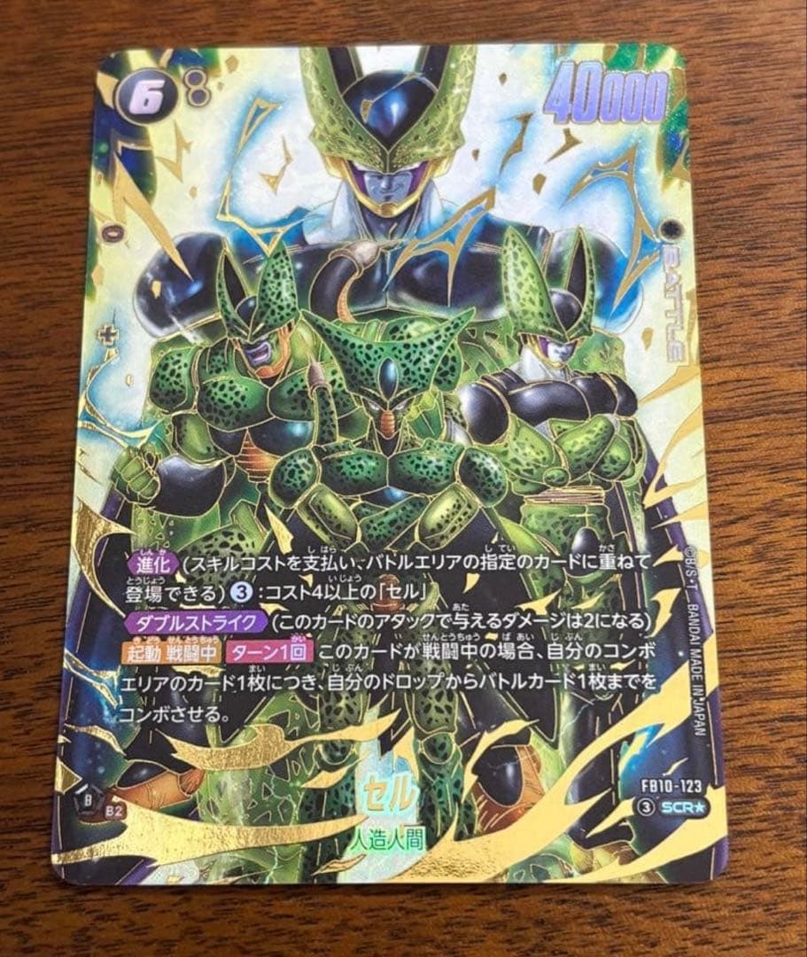 Cell Scr Fusion World Cross Force FB10-123 Parallel Japanese Dragon Ball NM1