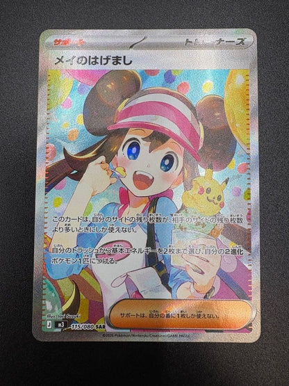 Rosa's Encourage SAR 115/080 Munikis Nihil Zero M3 2026 Pokemon Card Japanese0