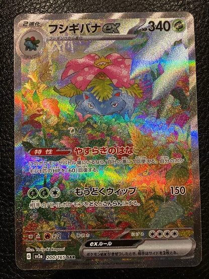 Venusaur ex SAR 200/165 Pokemon 151 SV2a Card Scarlet & Violet Japanese NM0