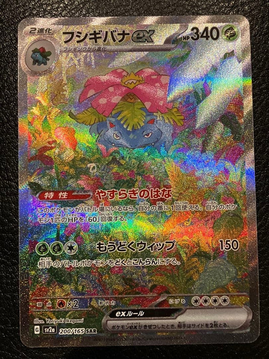 Venusaur ex SAR 200/165 Pokemon 151 SV2a Card Scarlet & Violet Japanese NM0