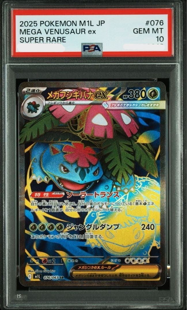 PSA 10 Mega Venusaur ex SR 076/063 M1L Mega Brave 2025 Japanese Pokemon Card0