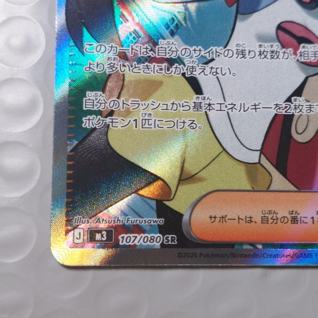 Rosa's Encouragement SR 107/080 M3 Nihil Zero Pokemon Card Japanese4