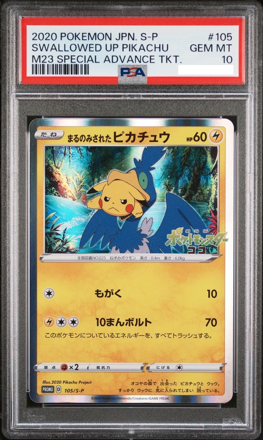 PSA 10 Swallowed Up Pikachu 105/S-P Movie Promo COCO 2020 Japanese Pokemon Card1