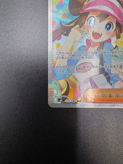 Rosa's Encourage SAR 115/080 Munikis Nihil Zero M3 2026 Pokemon Card Japanese4