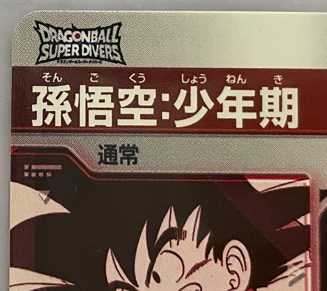 Dragon Ball Super Divers Son Goku APT-001 N Parallel Japanese Pack1