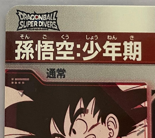 Dragon Ball Super Divers Son Goku APT-001 N Parallel Japanese Pack1