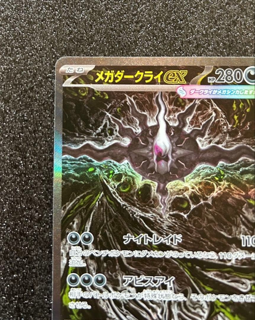 Mega Darkrai ex SAR 114/081 M5 Abyss Eye Pokemon Card Japanese 2026 NM2