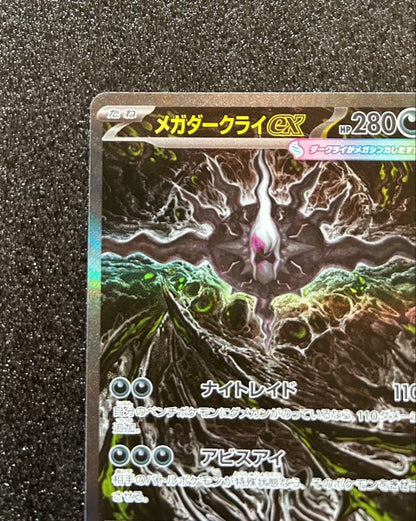Mega Darkrai ex SAR 114/081 M5 Abyss Eye Pokemon Card Japanese 2026 NM2