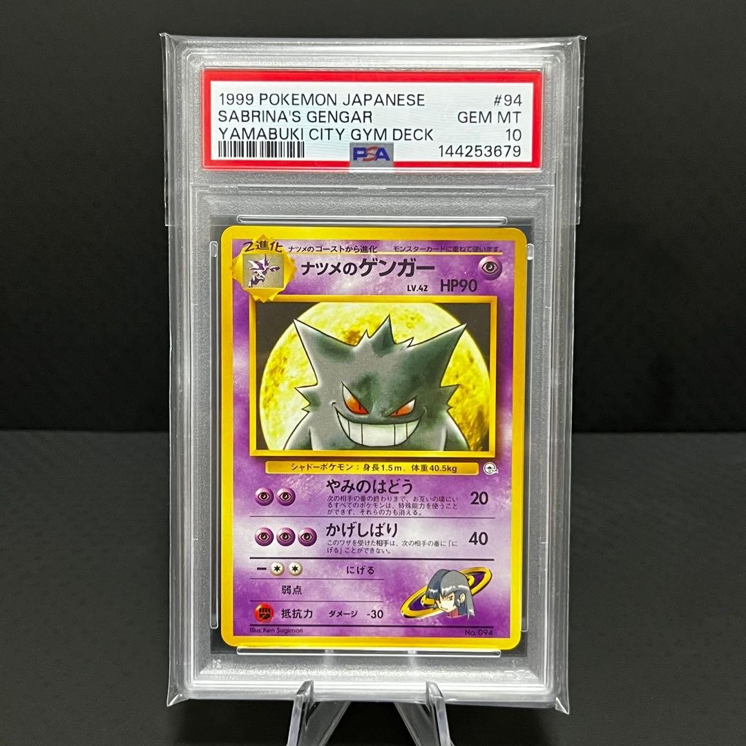 PSA 10 Sabrina's Gengar 1999 Japanese Yamabuki City Gym Deck Pokemon Card #941