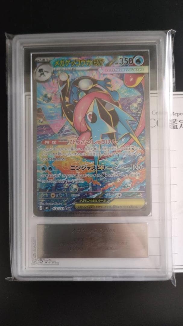 ARS 10 Mega Greninja ex SAR 114/083 M4 Ninja Spinner Japanese Pokemon Card 20261