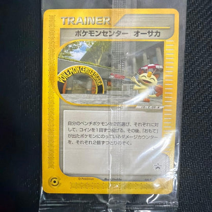 Pokemon Center Osaka Promo eP 020/P Trainer Card Japanese Rare Sealed1