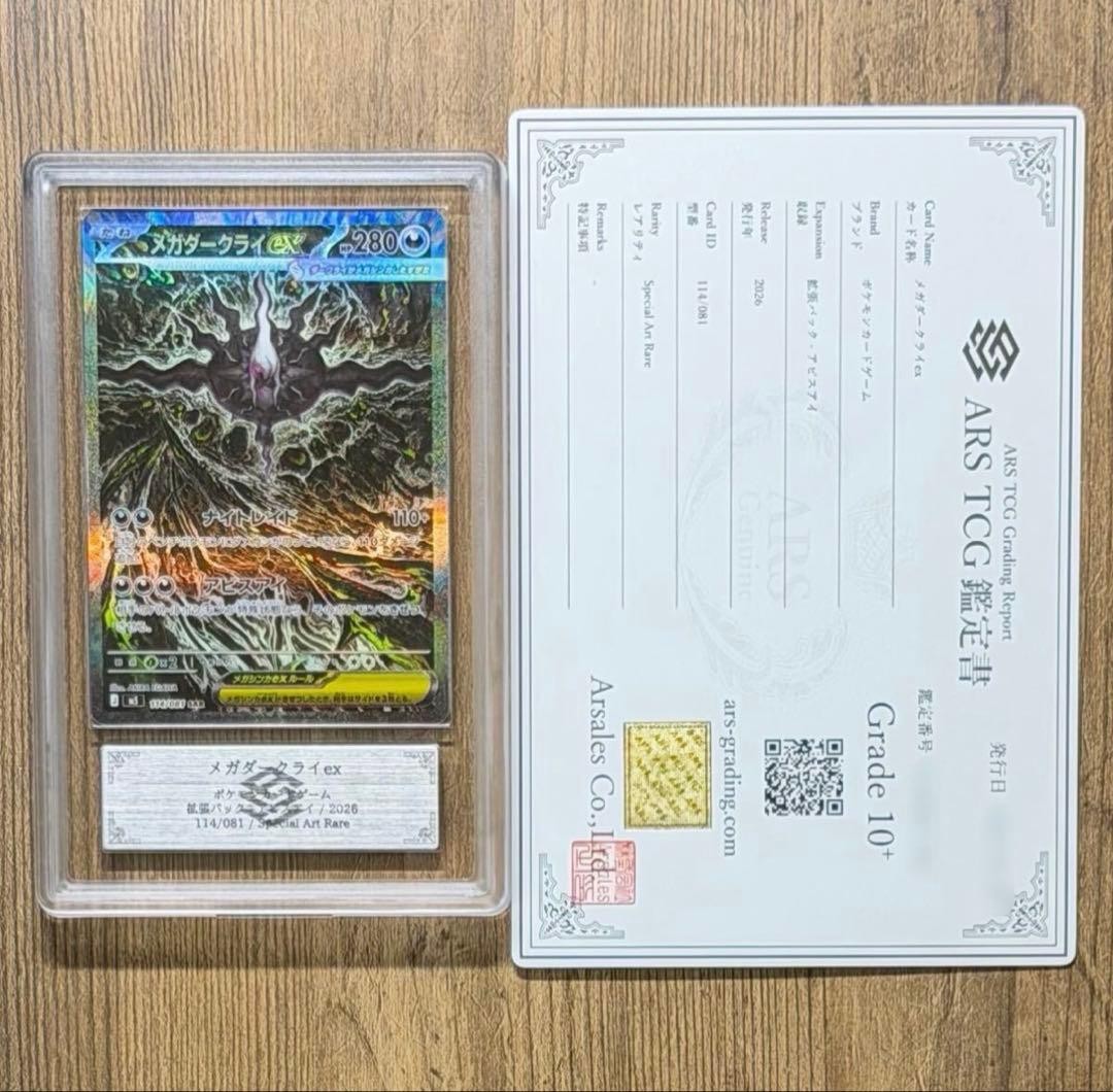 ARS 10+ Mega Darkrai ex SAR 114/081 M5 Abyss Eye Pokemon Card Japanese 20261