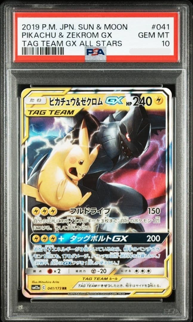 PSA 10 Pikachu & Zekrom GX 031/095 RR Sm9 Tag Bolt 2019 Japanese Pokemon Card1