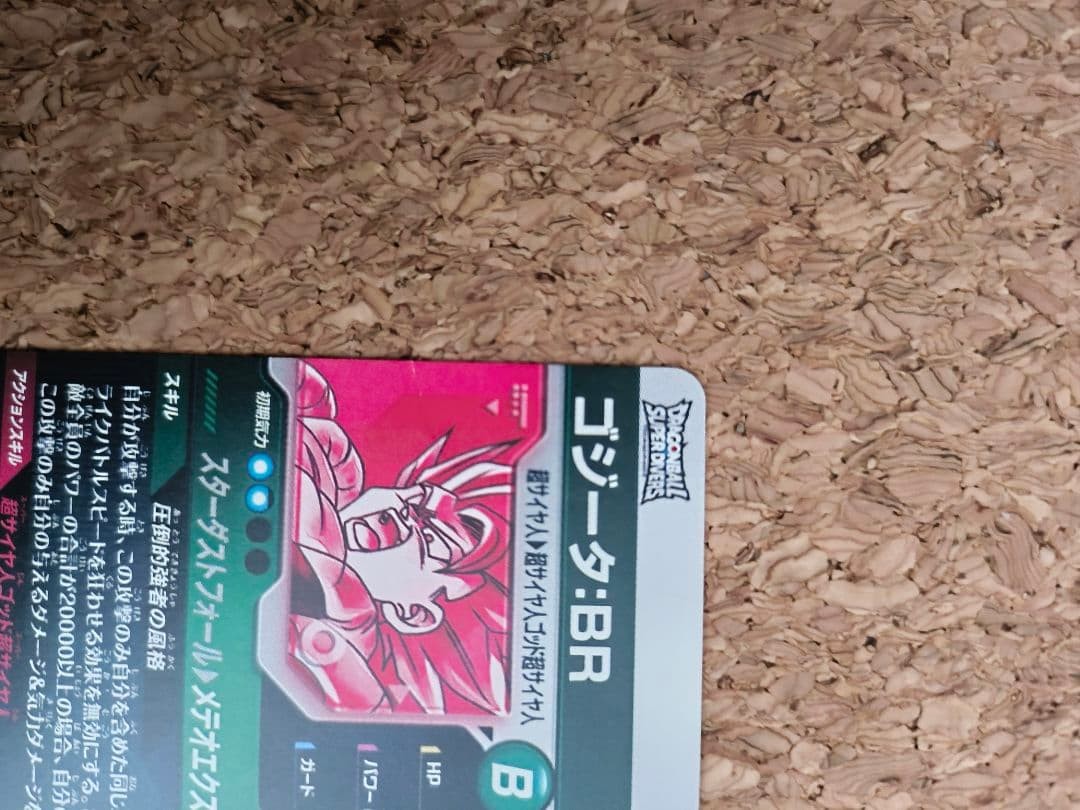 Dragon Ball Super Divers card Gogeta BR GDR Parallel SDV8-044 Japanese SSJB5