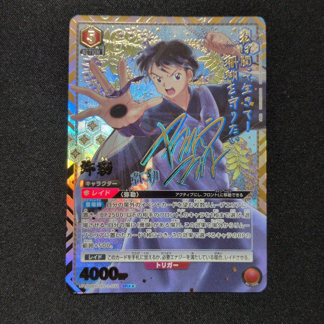 Signed UNION ARENA InuYasha UA50BT/IYS-1-071 SR ☆☆ Miroku1