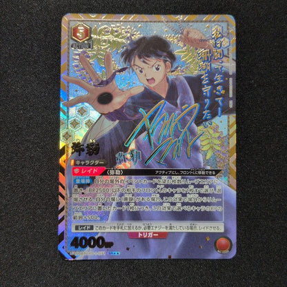 Signed UNION ARENA InuYasha UA50BT/IYS-1-071 SR ☆☆ Miroku1