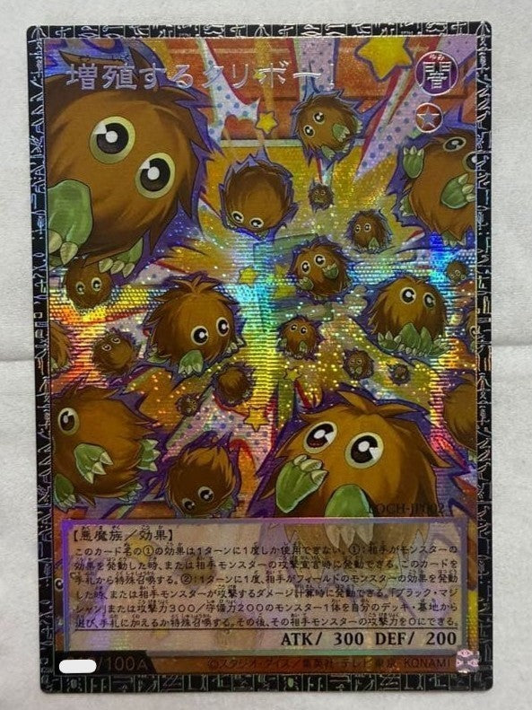 Multiply Kuriboh! LOCH-JP002 Grandmaster Rare w/ Serial Japanese Asia Ver.0