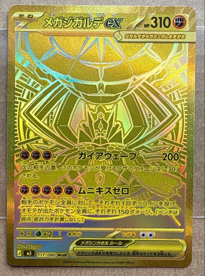Mega Zygarde  ex MUR 117/080 Munikis Nihil Zero M3 Pokemon Card Japanese 20260