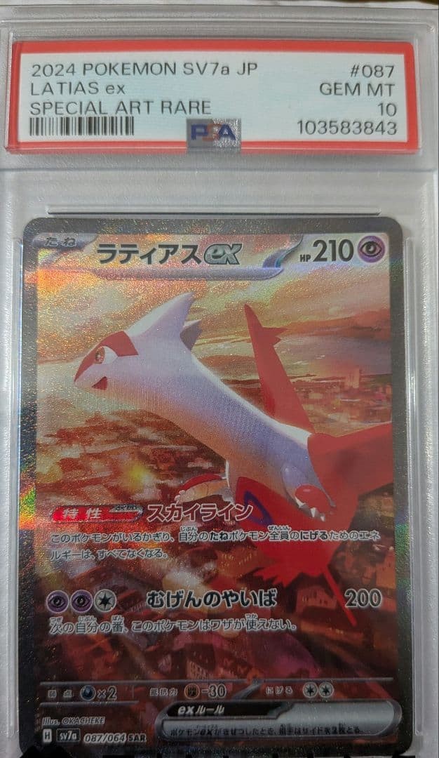 PSA 10 Latias ex SAR 087/064 Paradise Dragona sv7a 2024 Pokemon JPN1