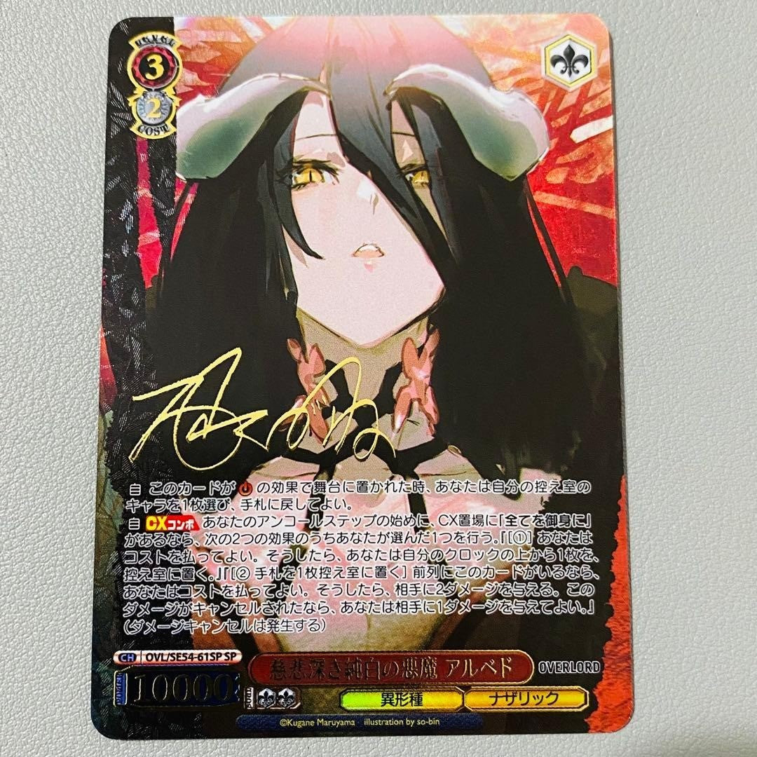 Albedo Merciful Pure White Devil Signed Weiss Schwarz Overlord TGC OVL/SE54-61SP1