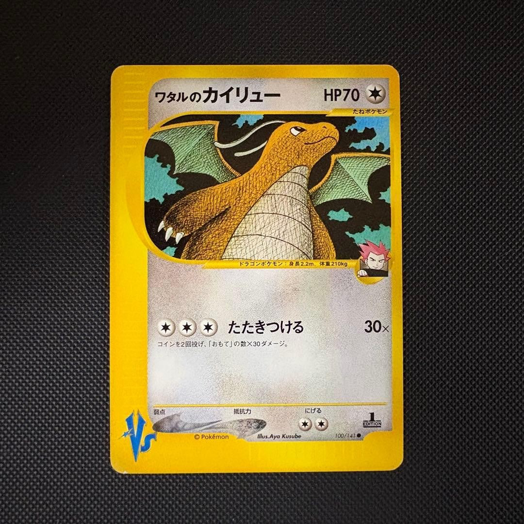 Lance's Dragonite 100/141 VS Series 1st Edition Japanese Pokemon Card 20011