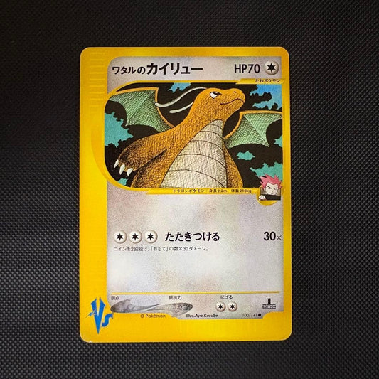 Lance's Dragonite 100/141 VS Series 1st Edition Japanese Pokemon Card 20011