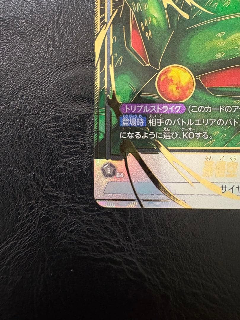 Son Goku GT SCR Secret Rare FB07-122 Dragon Ball Fusion World TCG Card NM5