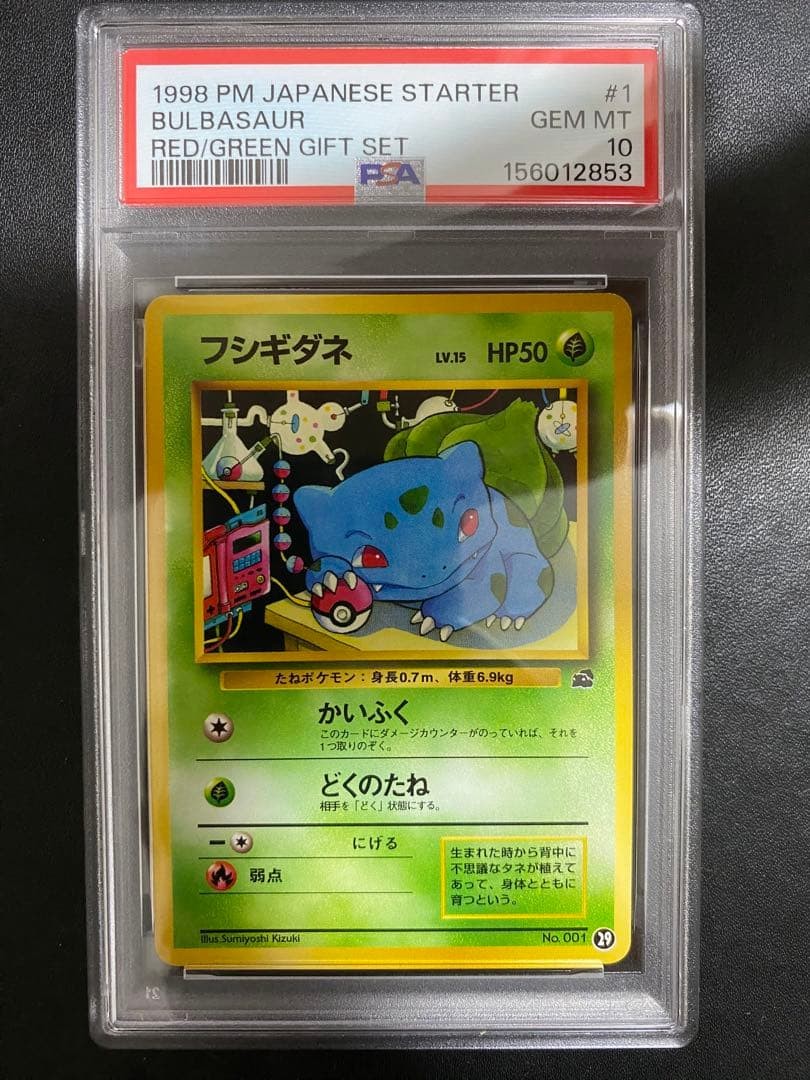 PSA 10 Bulbasaur No.001 Japanese Intro Pack Label Error Rare Pokemon Card 19981