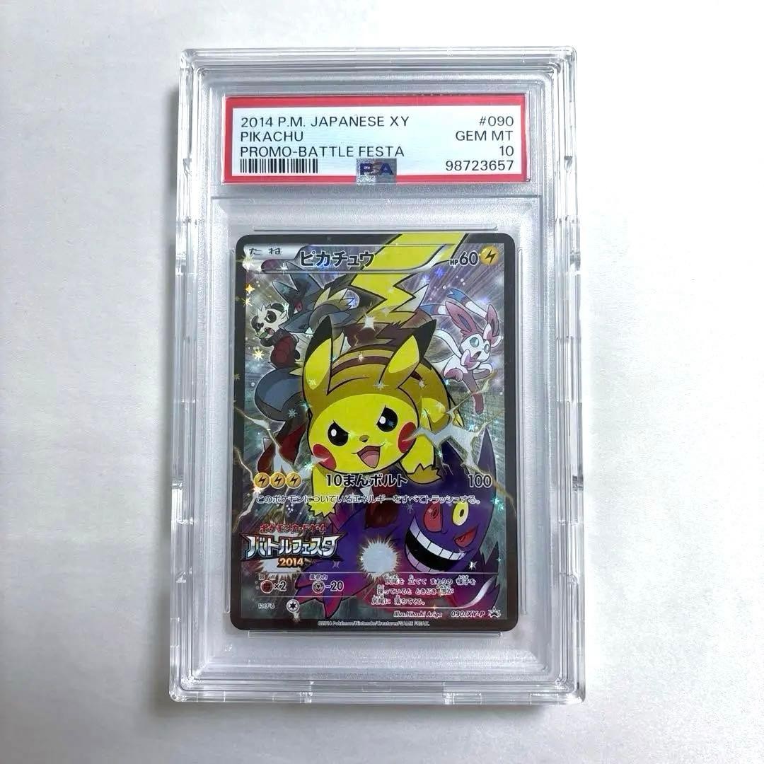 PSA10 Pikachu 090/XY-P Battle Festa 2014 Promo Pokemon Japanese GEM MINT1